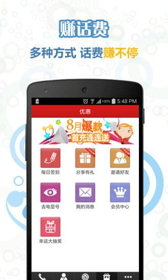 【免費通訊App】话通免费电话-APP點子