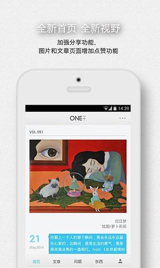 【免費書籍App】ONE·一个-APP點子