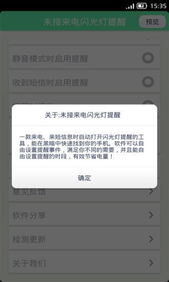 【免費通訊App】未接来电闪光灯提醒-APP點子