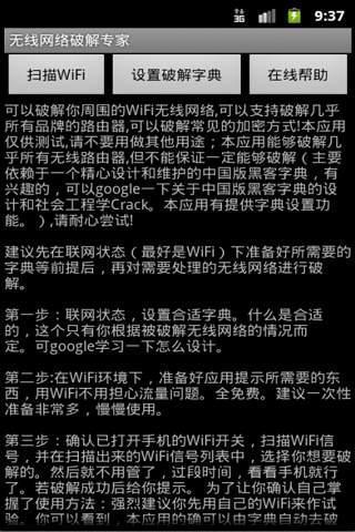 【免費程式庫與試用程式App】WiFi破解专家-APP點子