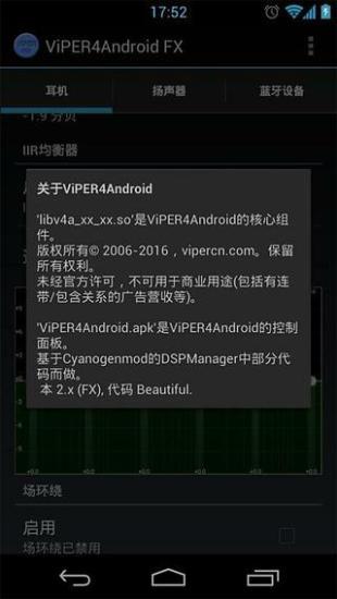 【免費媒體與影片App】ViPER4Android音效驱动-APP點子