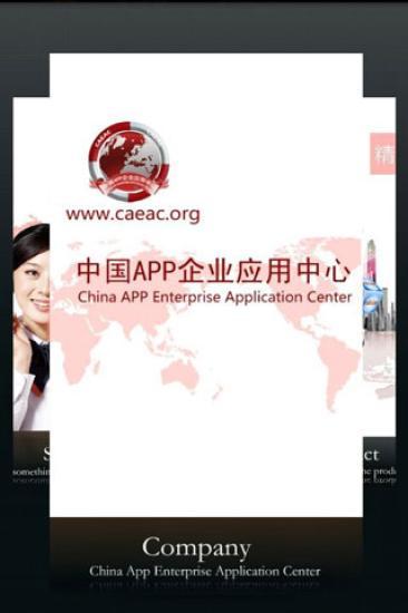 App企业应用中心