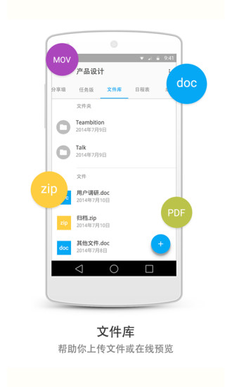 免費下載商業APP|teambition app開箱文|APP開箱王