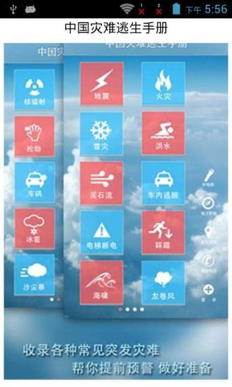 免費下載健康APP|中国灾难逃生手册 app開箱文|APP開箱王
