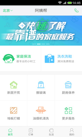 免費下載生活APP|阿姨帮 app開箱文|APP開箱王