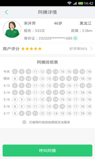 免費下載生活APP|阿姨帮 app開箱文|APP開箱王