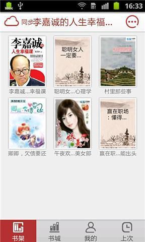 免費下載工具APP|李嘉诚的人生幸福课 app開箱文|APP開箱王