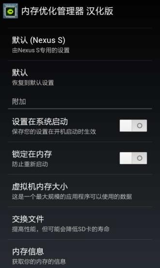 【免費程式庫與試用程式App】内存优化管理器(汉化版)-APP點子