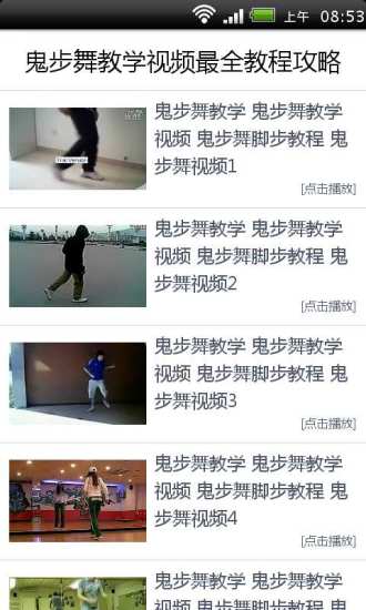 免費下載媒體與影片APP|鬼步舞教学视频最全教程攻略 app開箱文|APP開箱王