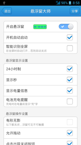 免費下載交通運輸APP|悬浮窗大师 app開箱文|APP開箱王