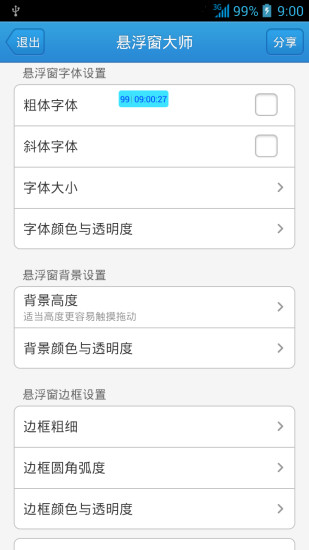 【免費交通運輸App】悬浮窗大师-APP點子