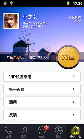 【免費通訊App】掌上宝网络电话-APP點子