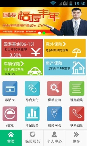 免費下載財經APP|国寿掌上保险 app開箱文|APP開箱王