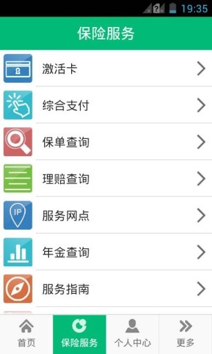 免費下載財經APP|国寿掌上保险 app開箱文|APP開箱王