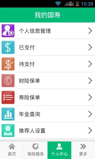 免費下載財經APP|国寿掌上保险 app開箱文|APP開箱王