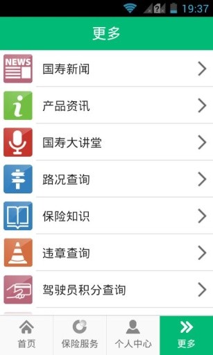 免費下載財經APP|国寿掌上保险 app開箱文|APP開箱王