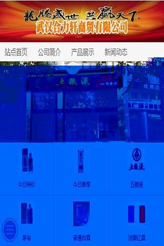 免費下載生活APP|湖北酒水网 app開箱文|APP開箱王