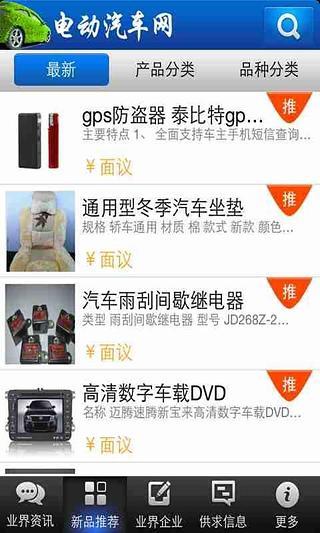 免費下載生活APP|电动汽车网 app開箱文|APP開箱王