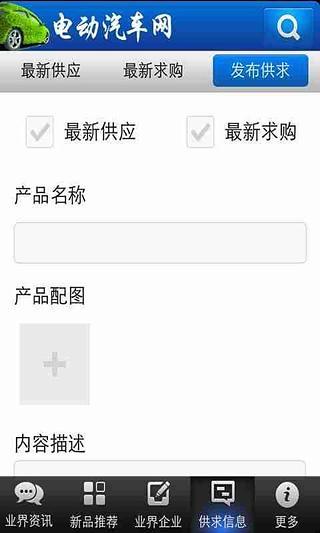 免費下載生活APP|电动汽车网 app開箱文|APP開箱王