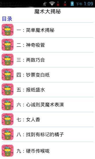 免費下載書籍APP|魔术大揭秘 app開箱文|APP開箱王