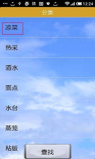 免費下載交通運輸APP|点菜扫一扫 app開箱文|APP開箱王