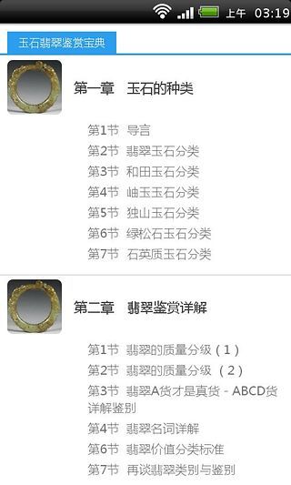 免費下載生活APP|玉石翡翠鉴赏宝典 app開箱文|APP開箱王