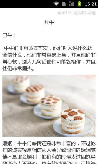 解析12生肖婚姻与命运