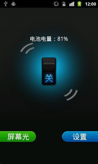 免費下載生活APP|摇一摇手电筒自动版 app開箱文|APP開箱王