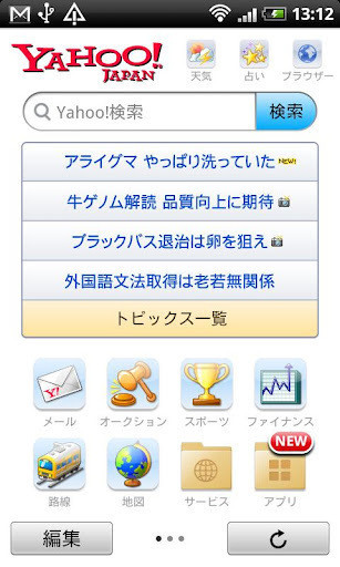 免費下載新聞APP|Yahoo!日本 app開箱文|APP開箱王