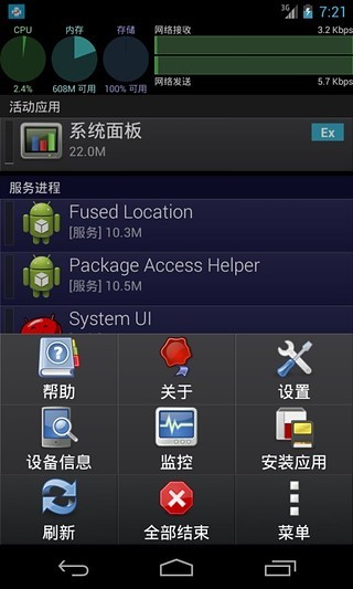 免費下載工具APP|超级系统面板 app開箱文|APP開箱王