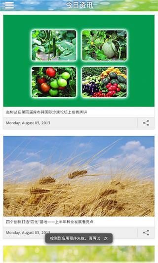 免費下載新聞APP|中国农业信息网 app開箱文|APP開箱王