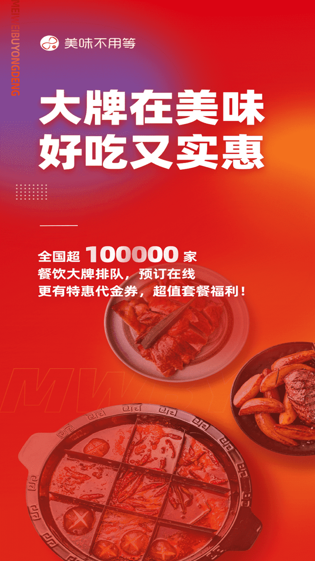 美味不用等 截图 1
