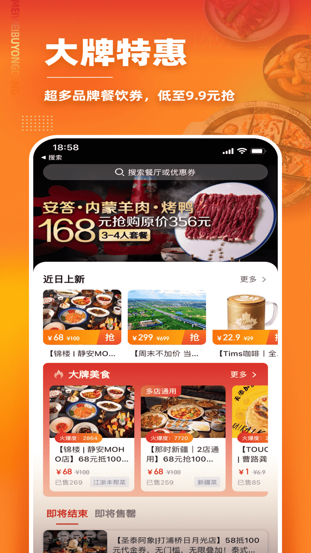 美味不用等 截图 2