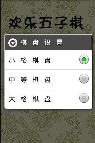 免費下載休閒APP|欢乐五子棋 app開箱文|APP開箱王