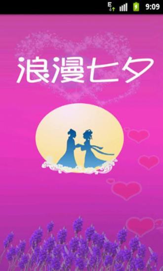 免費下載購物APP|七夕创意 app開箱文|APP開箱王