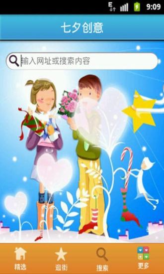 免費下載購物APP|七夕创意 app開箱文|APP開箱王