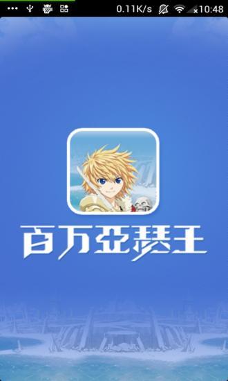 免費下載娛樂APP|百万亚瑟王攻略 app開箱文|APP開箱王