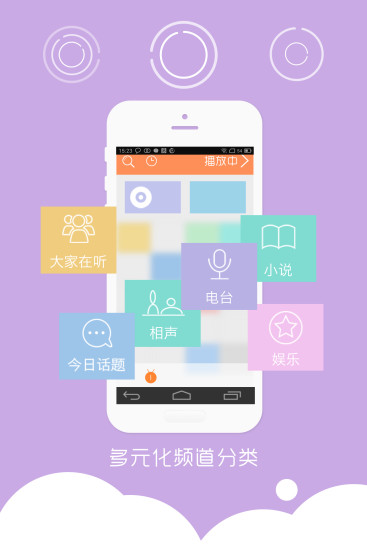 【免費音樂App】多听FM-听书听讲座-APP點子