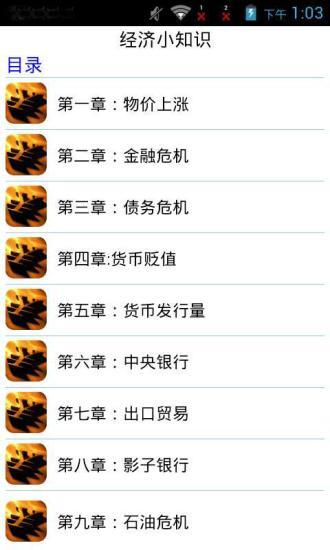 免費下載書籍APP|经济小知识 app開箱文|APP開箱王