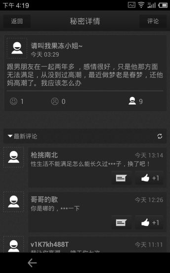 【免費社交App】被窝秘密--私密生活社区与情趣用品商城-APP點子