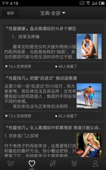 【免費社交App】被窝秘密--私密生活社区与情趣用品商城-APP點子