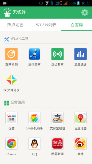 【免費生活App】WiFi无线连-APP點子