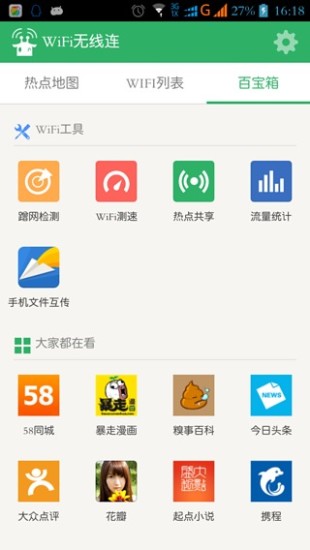 免費下載生活APP|WiFi无线连 app開箱文|APP開箱王