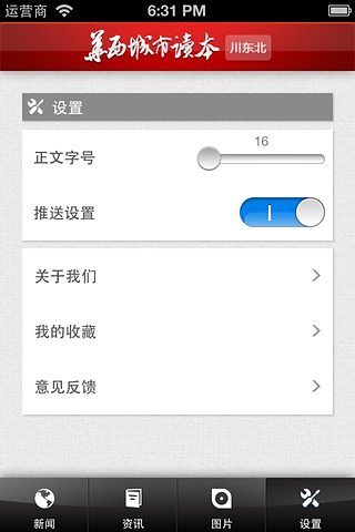 免費下載新聞APP|川东北新闻 app開箱文|APP開箱王