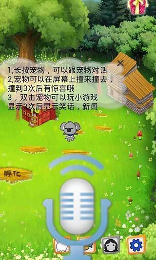 免費下載休閒APP|可爱考拉桌面宠物 app開箱文|APP開箱王