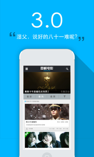 【免費媒體與影片App】图解电影-APP點子