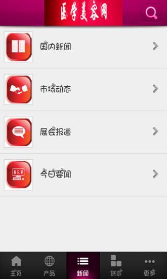 免費下載健康APP|医学美容网 app開箱文|APP開箱王