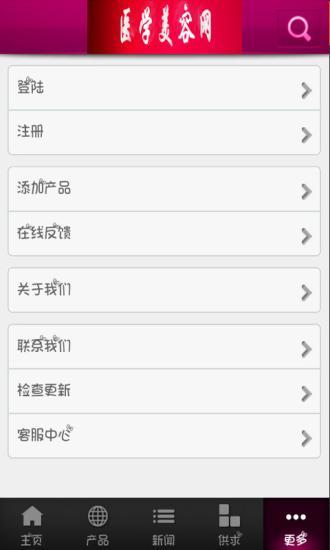 免費下載健康APP|医学美容网 app開箱文|APP開箱王