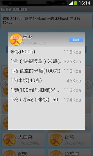 免費下載生活APP|自身热量管理器 app開箱文|APP開箱王