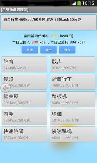 免費下載生活APP|自身热量管理器 app開箱文|APP開箱王